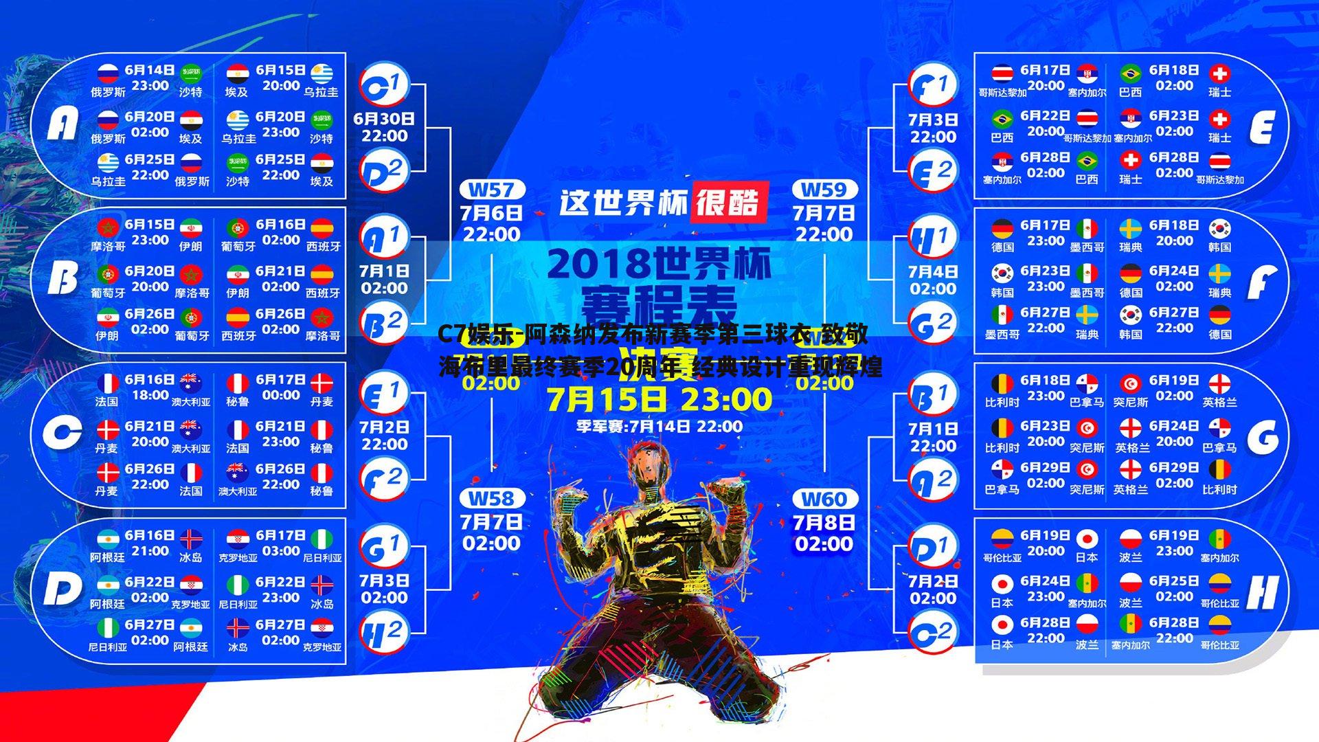 阿森纳发布新赛季第三球衣 致敬海布里最终赛季20周年 经典设计重现辉煌